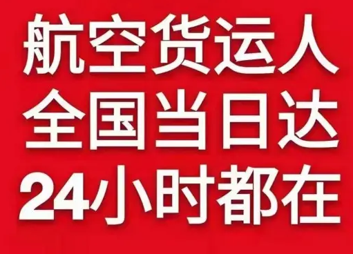 天津滨海航空快运货物、航空货运:物流行业各岗位招聘